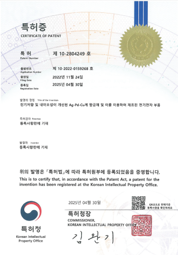 반도체 후공정 소재 특허증