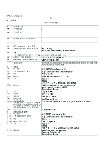 PCT 특허 출원 자료