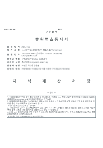 국내특허 출원 자료